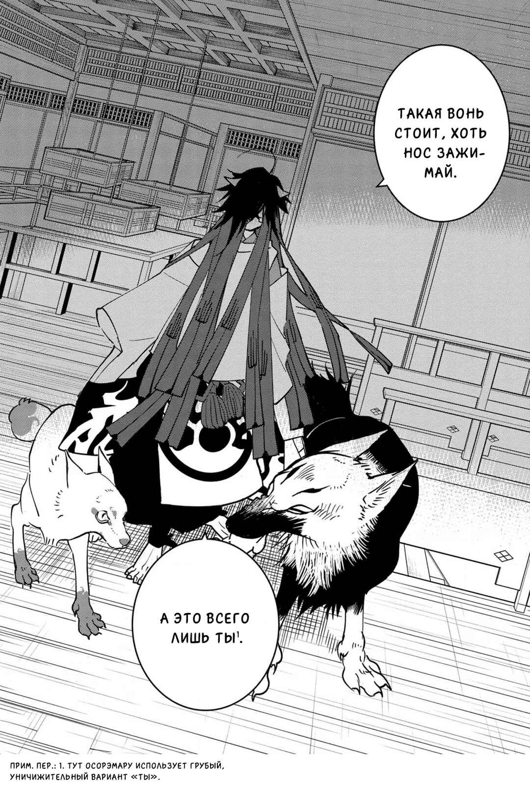 Chapter 16 - Page 19