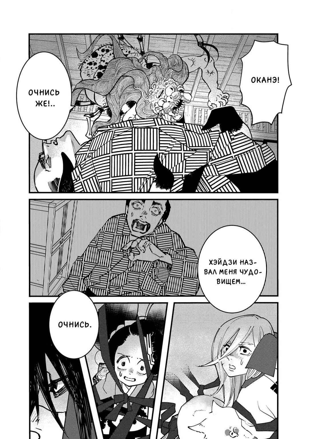Chapter 16 - Page 24