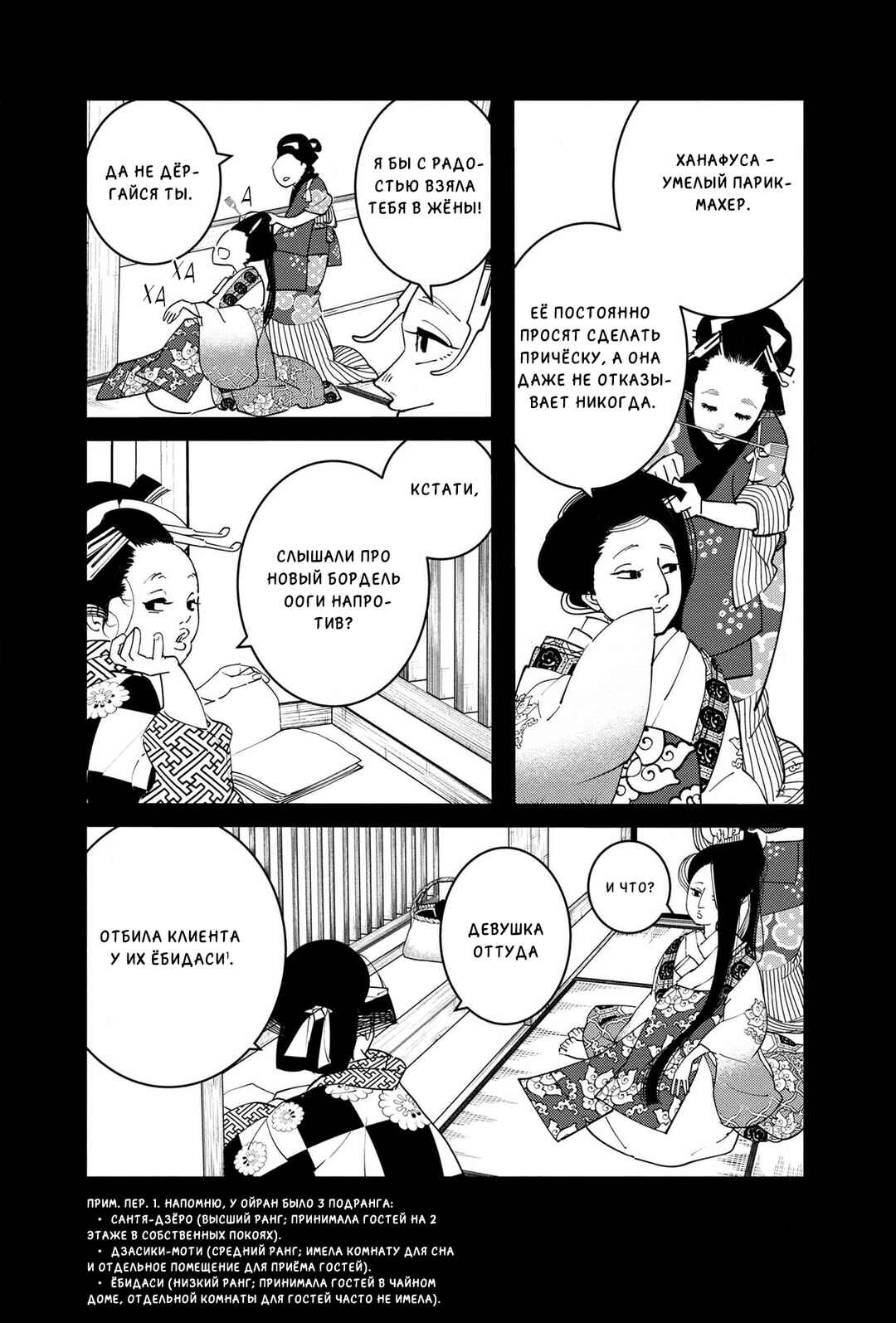Chapter 16 - Page 29