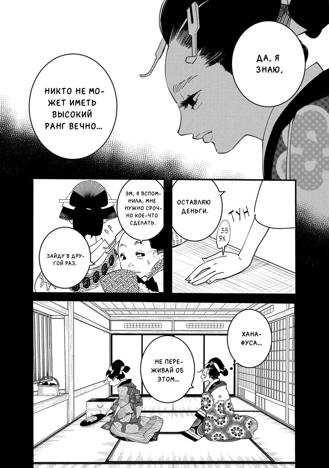 Chapter 16 - Page 33