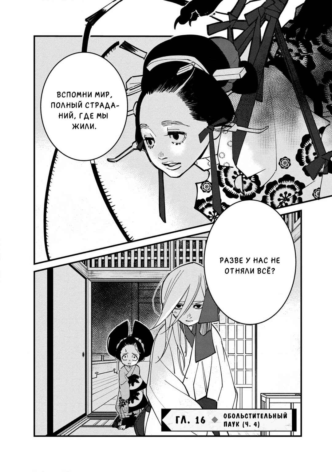 Chapter 16 - Page 6