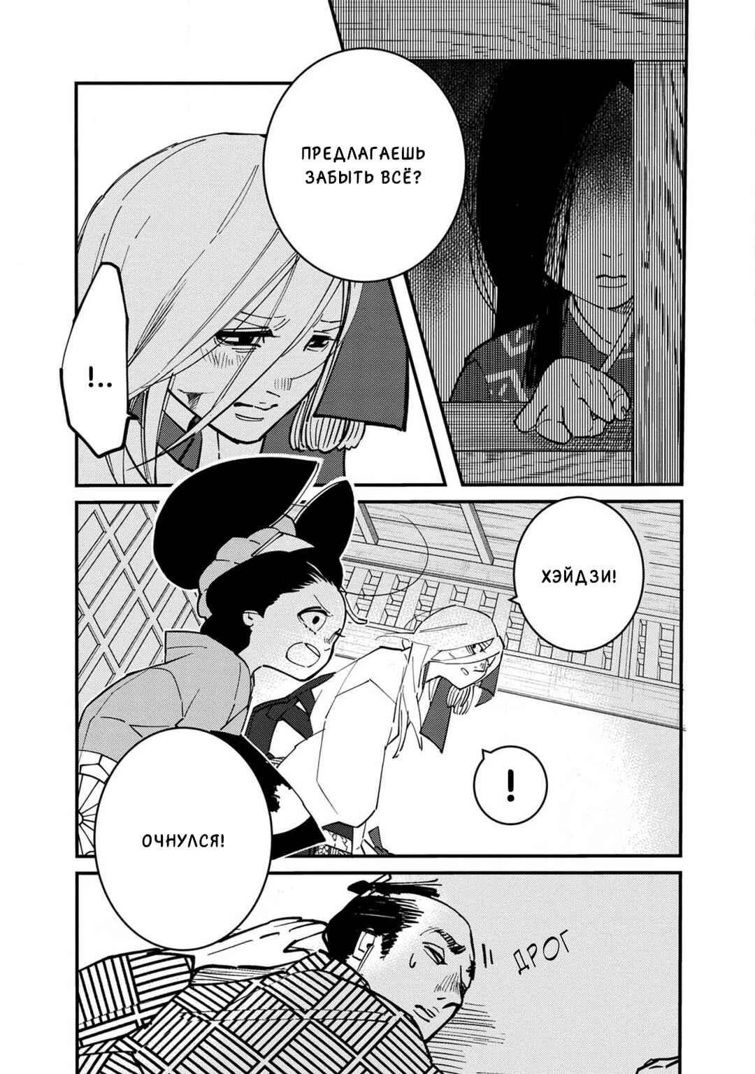 Chapter 16 - Page 8
