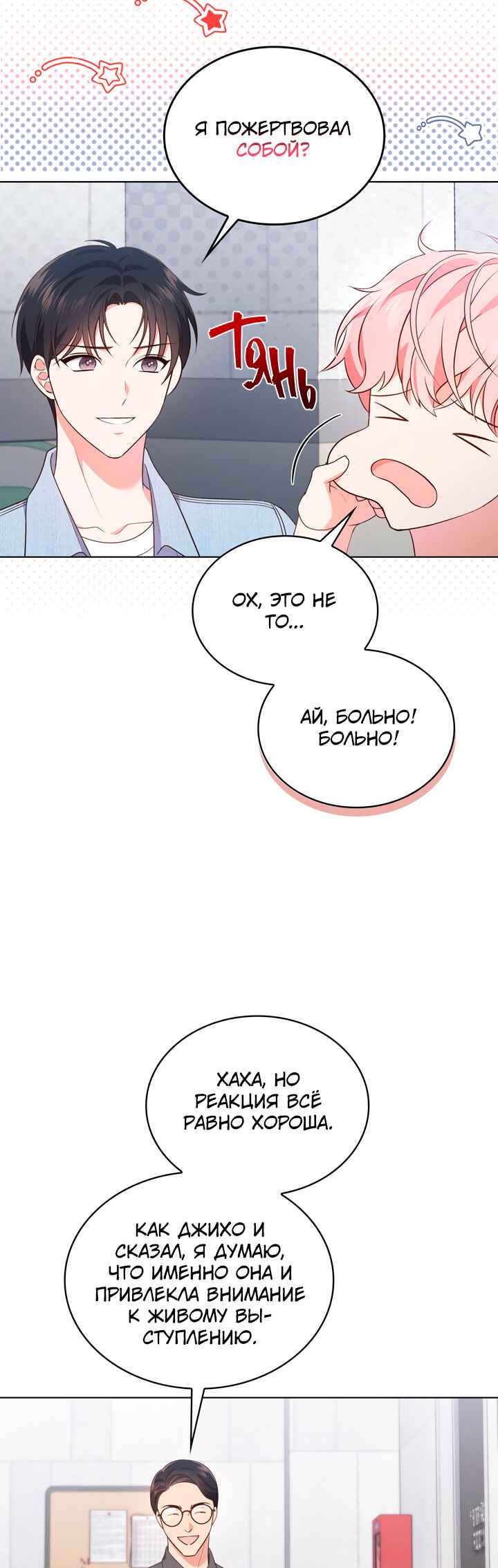 Chapter 28 - Page 12
