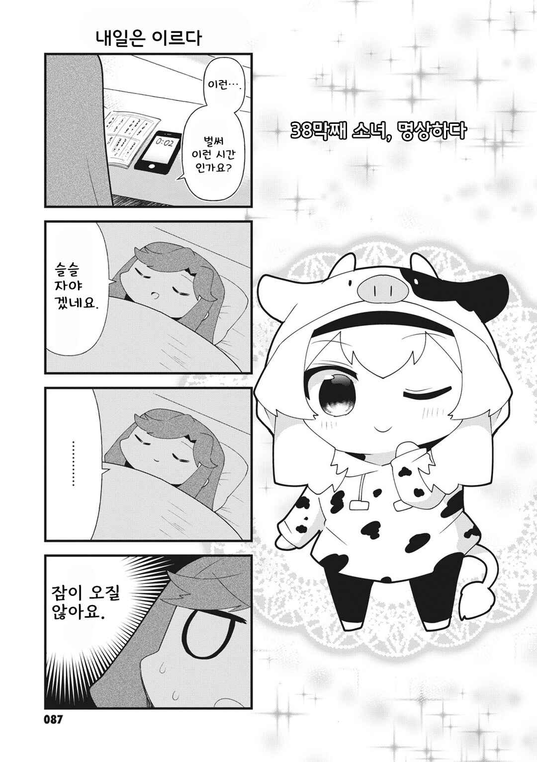 Chapter 40 - Page 1