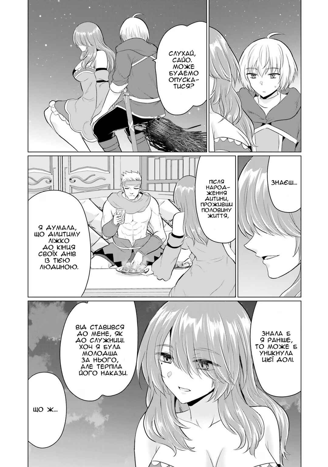 Chapter 11 - Page 27