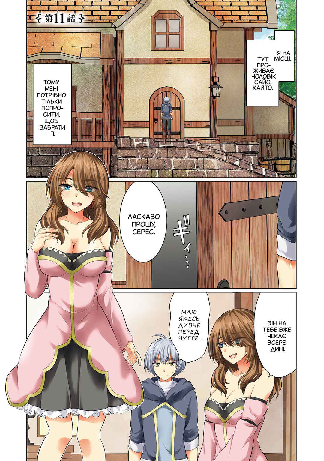 Chapter 11 - Page 3