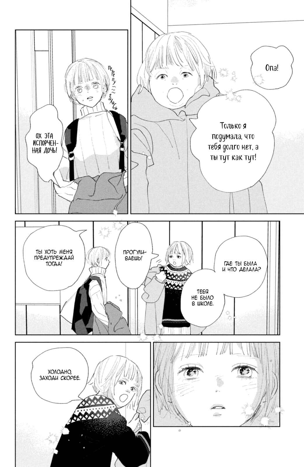 Chapter 7 - Page 29