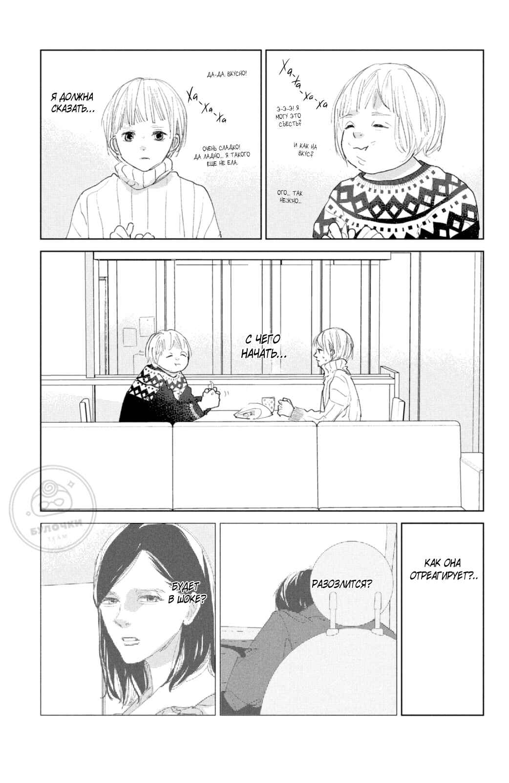 Chapter 7 - Page 32