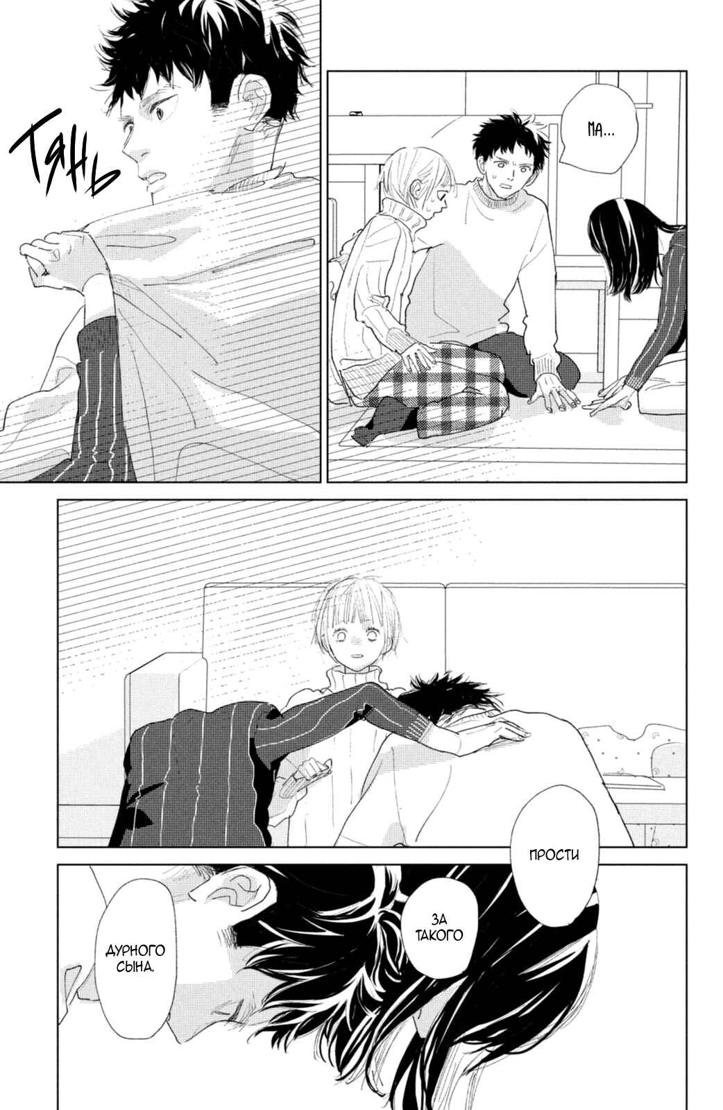 Chapter 7 - Page 8
