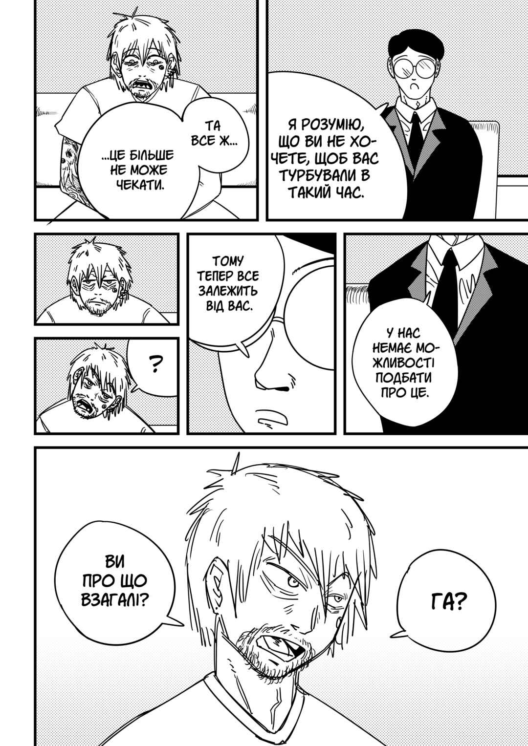 Chapter ? - Page 5