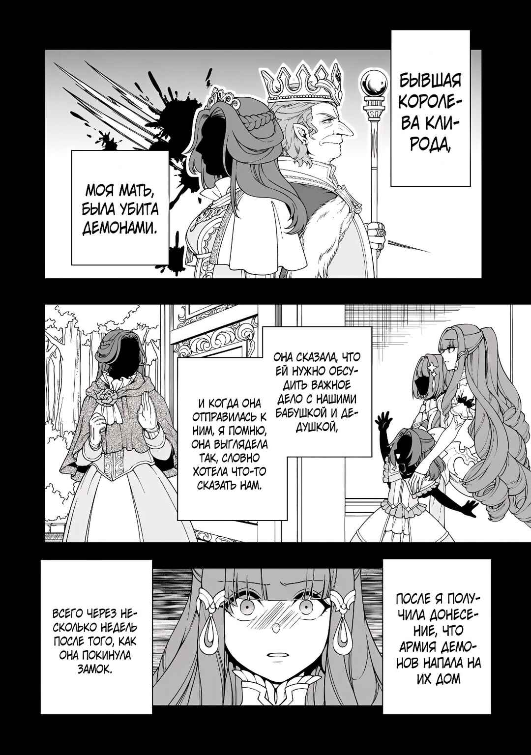Chapter 64 - Page 2