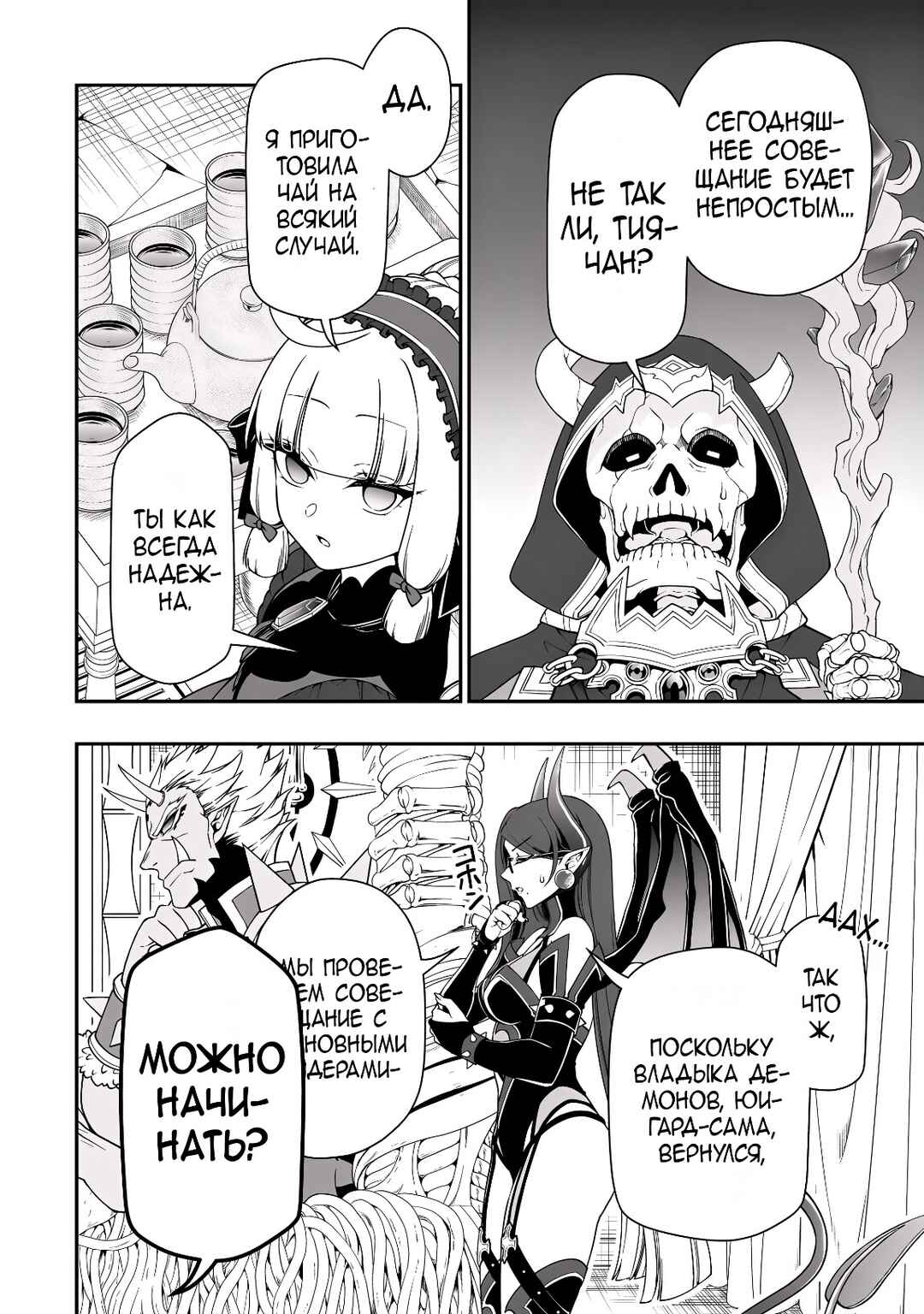 Chapter 64 - Page 20