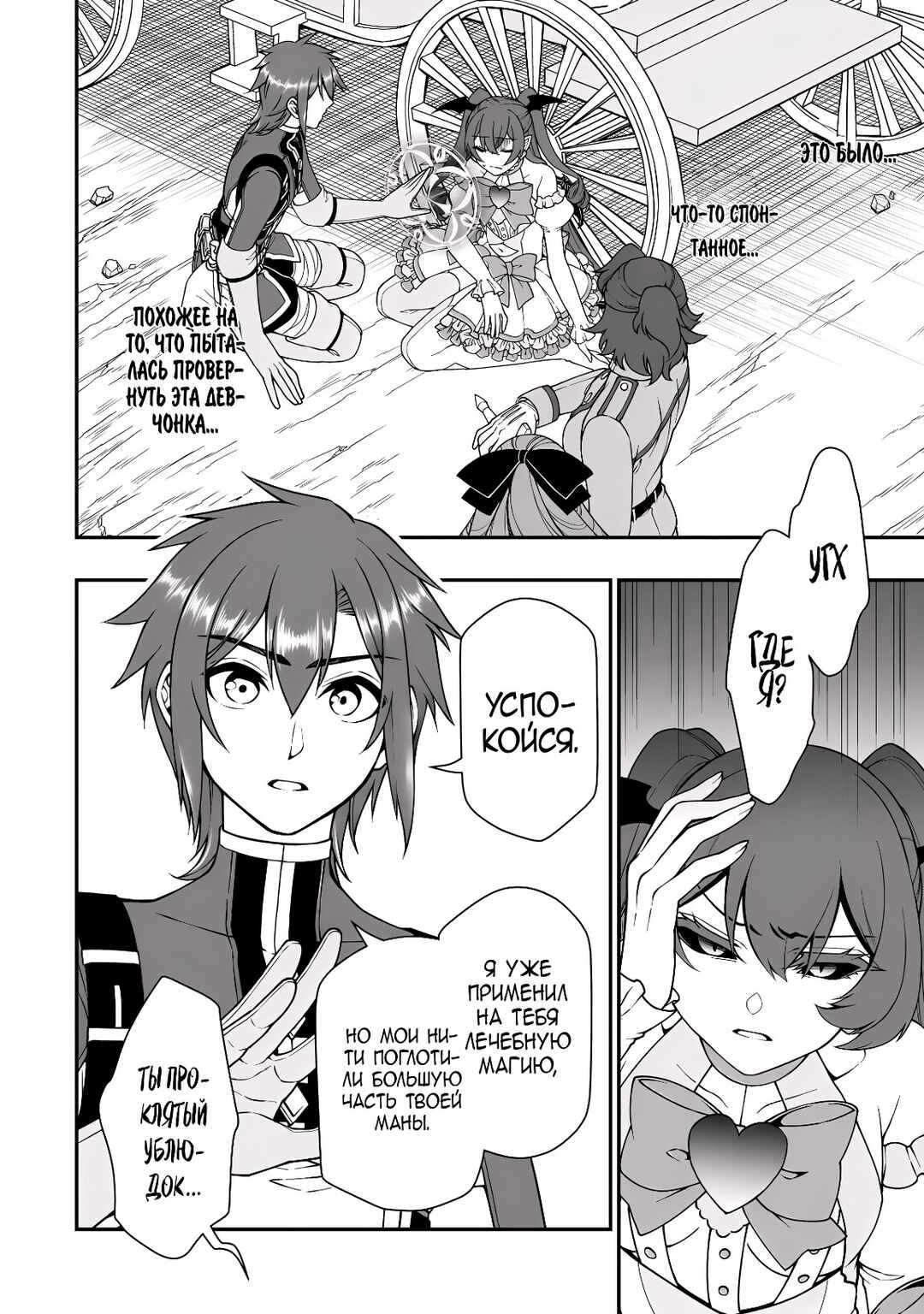 Chapter 64 - Page 4