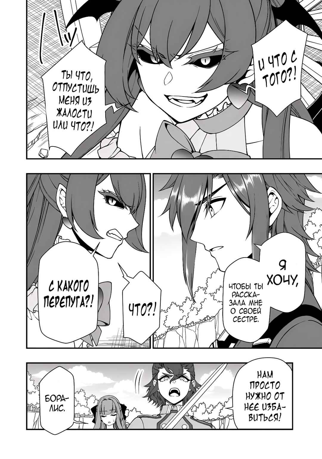 Chapter 64 - Page 6