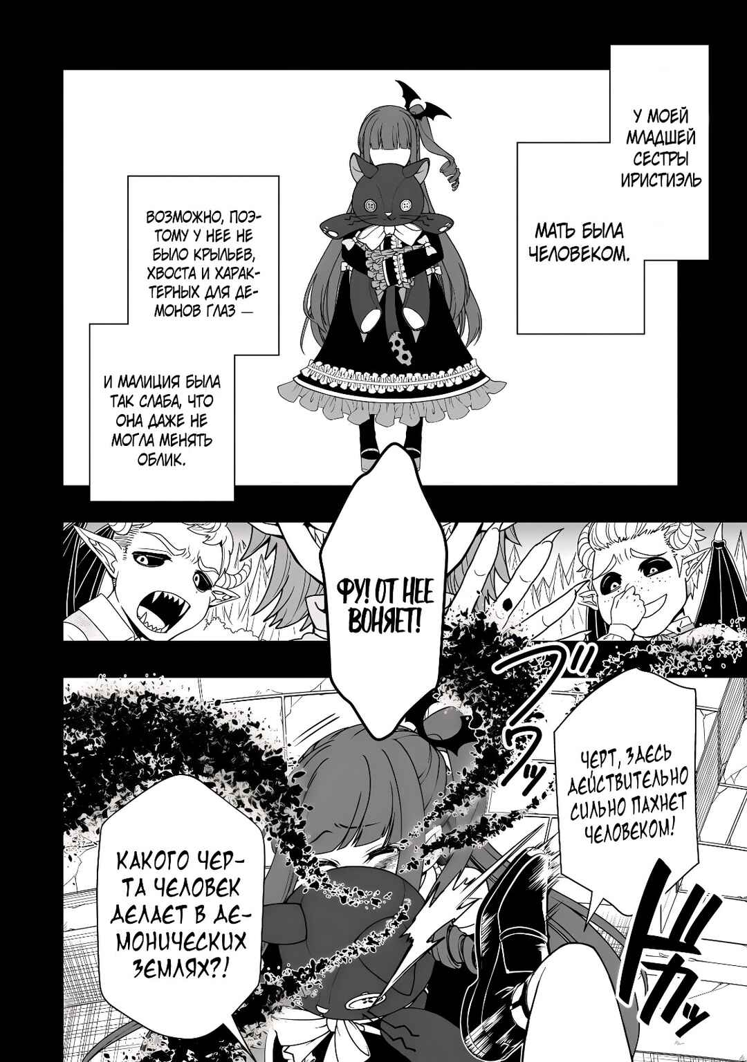 Chapter 64 - Page 8