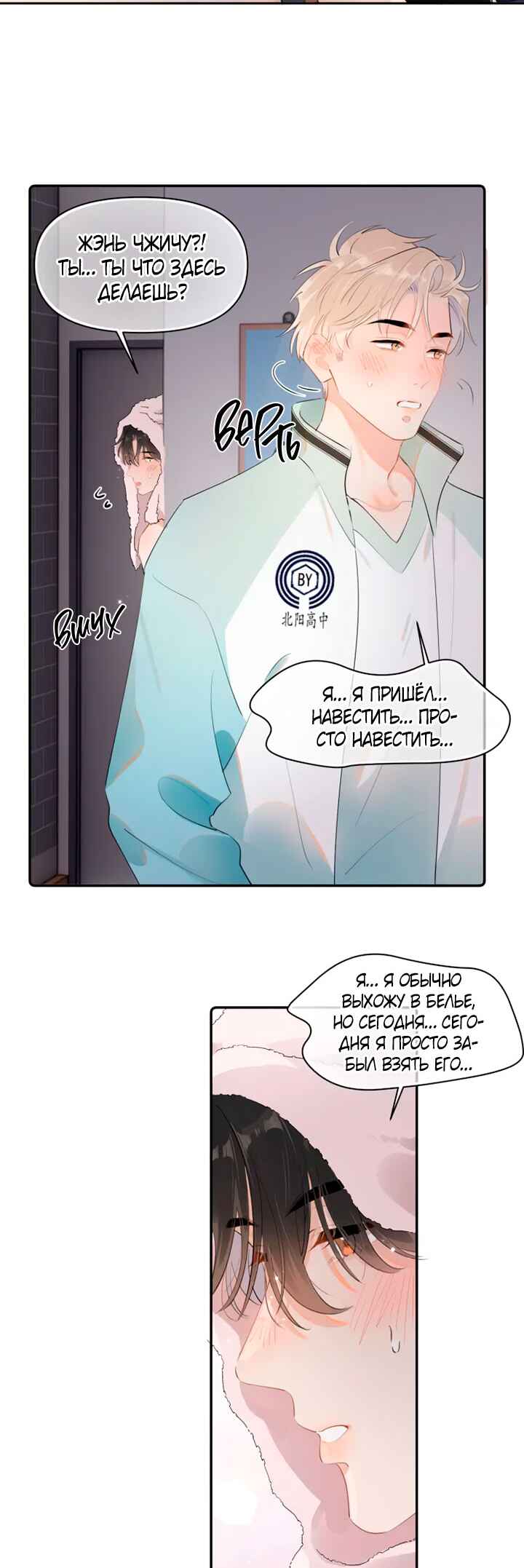 Chapter 20 - Page 18