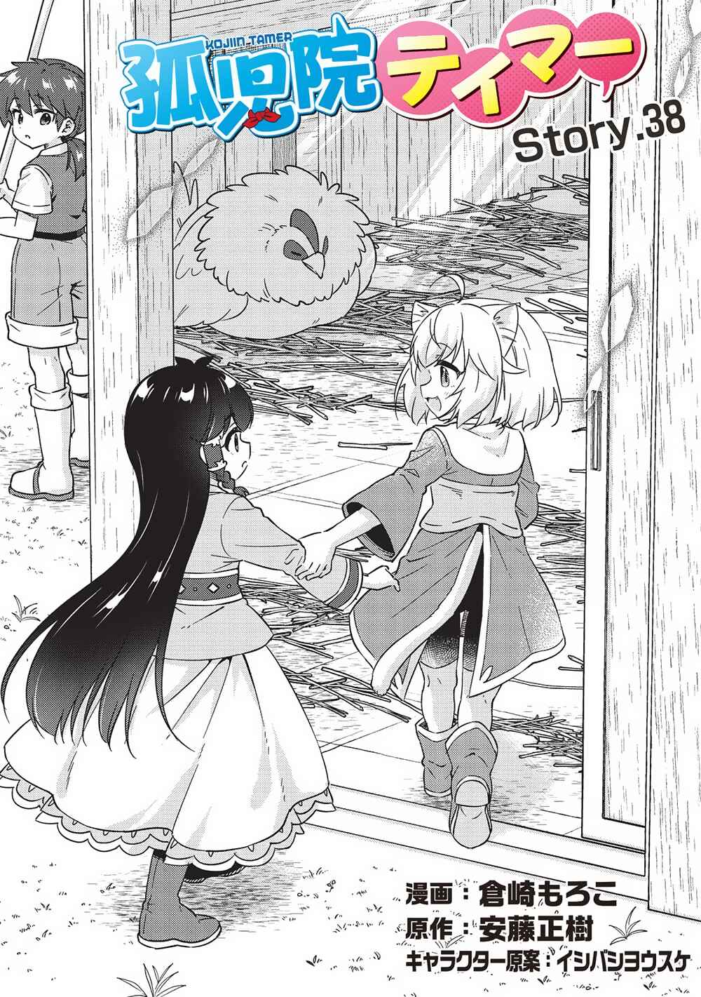 Chapter 38 - Page 1