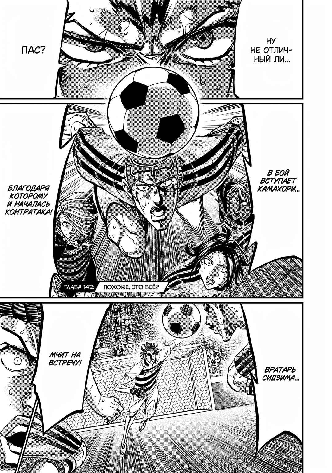Chapter 142 - Page 2
