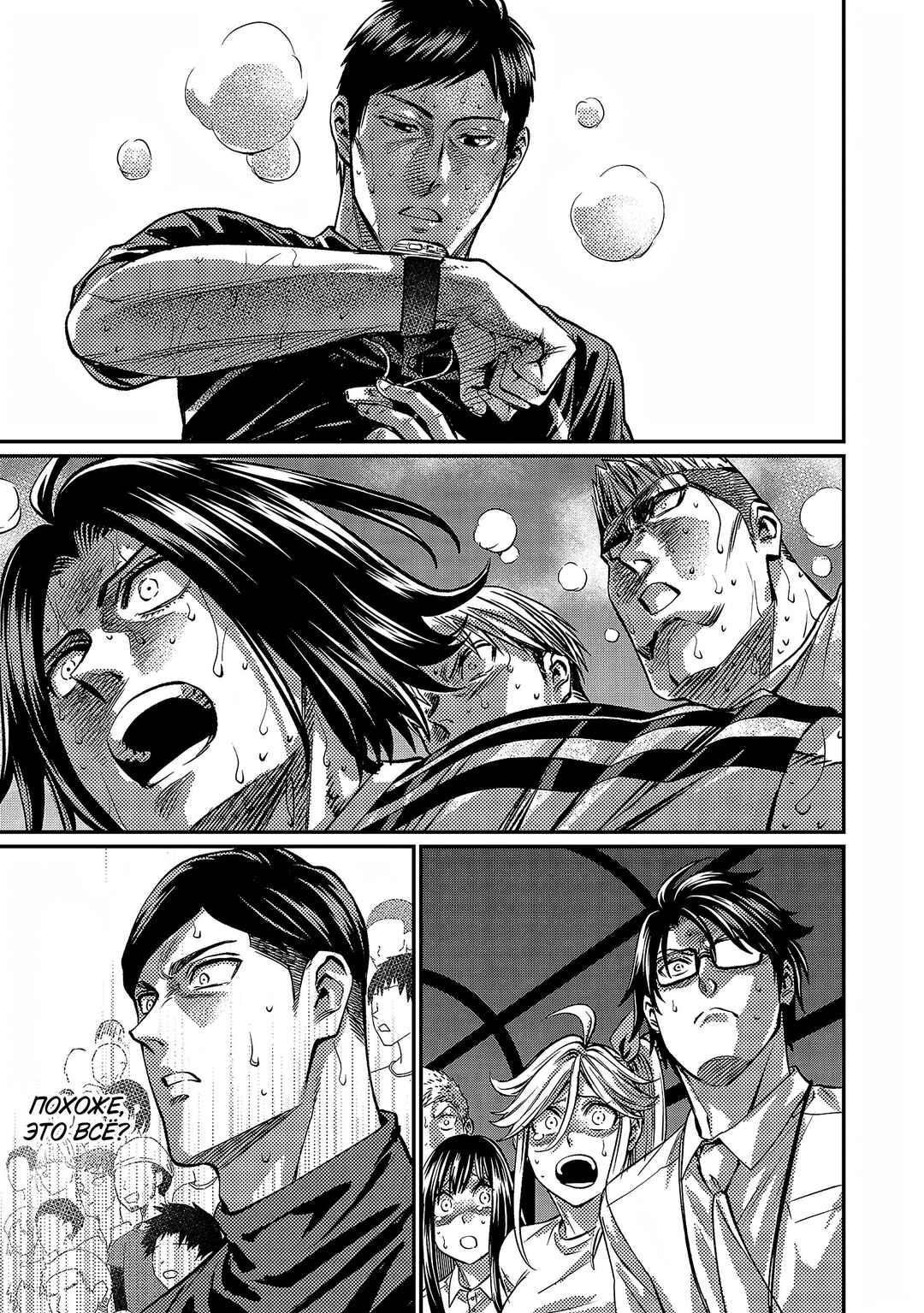 Chapter 142 - Page 8