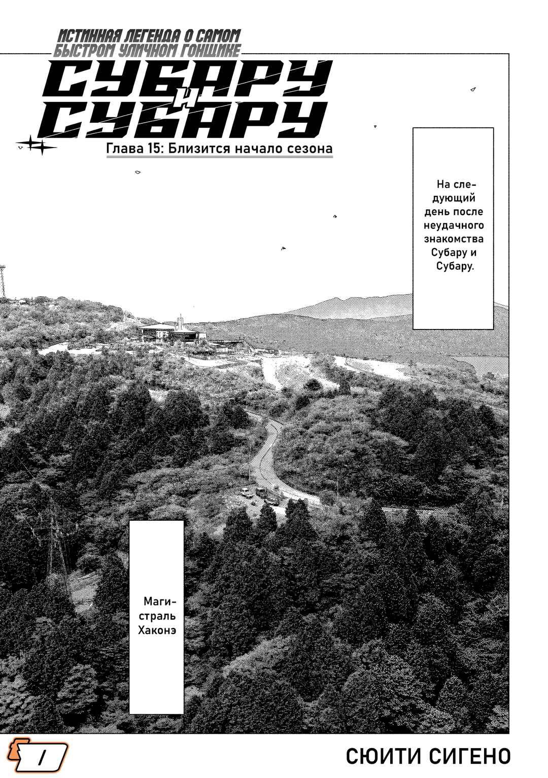 Chapter 15 - Page 1