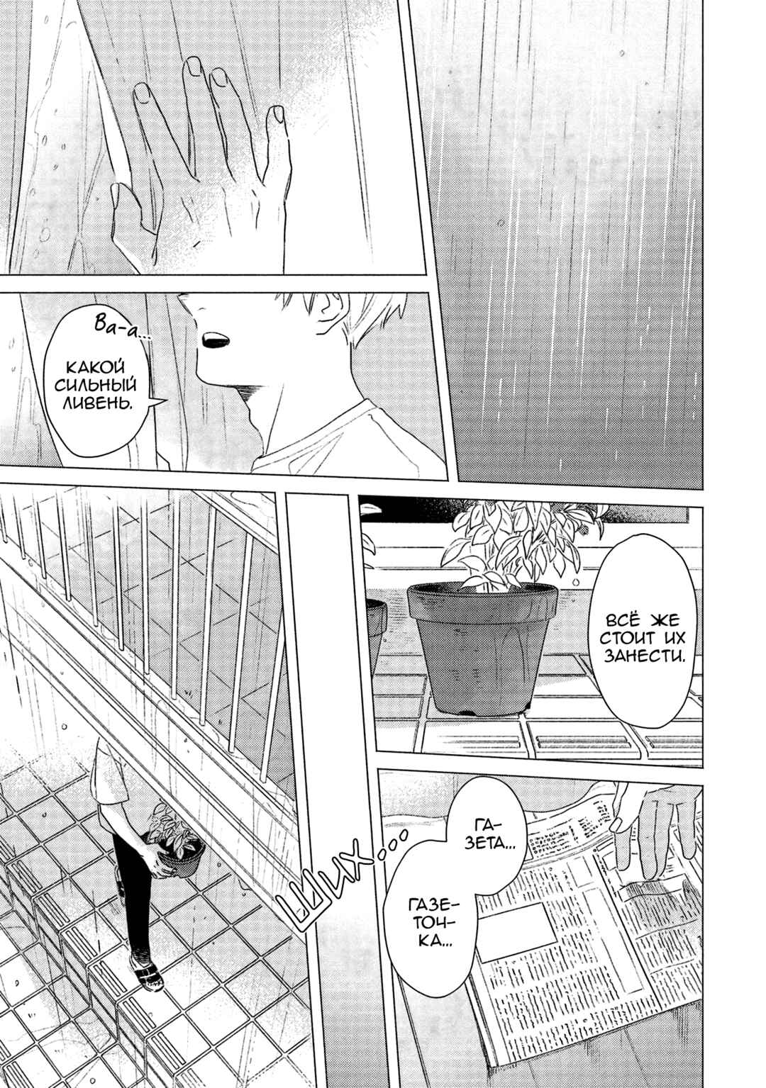 Chapter 1 - Page 6