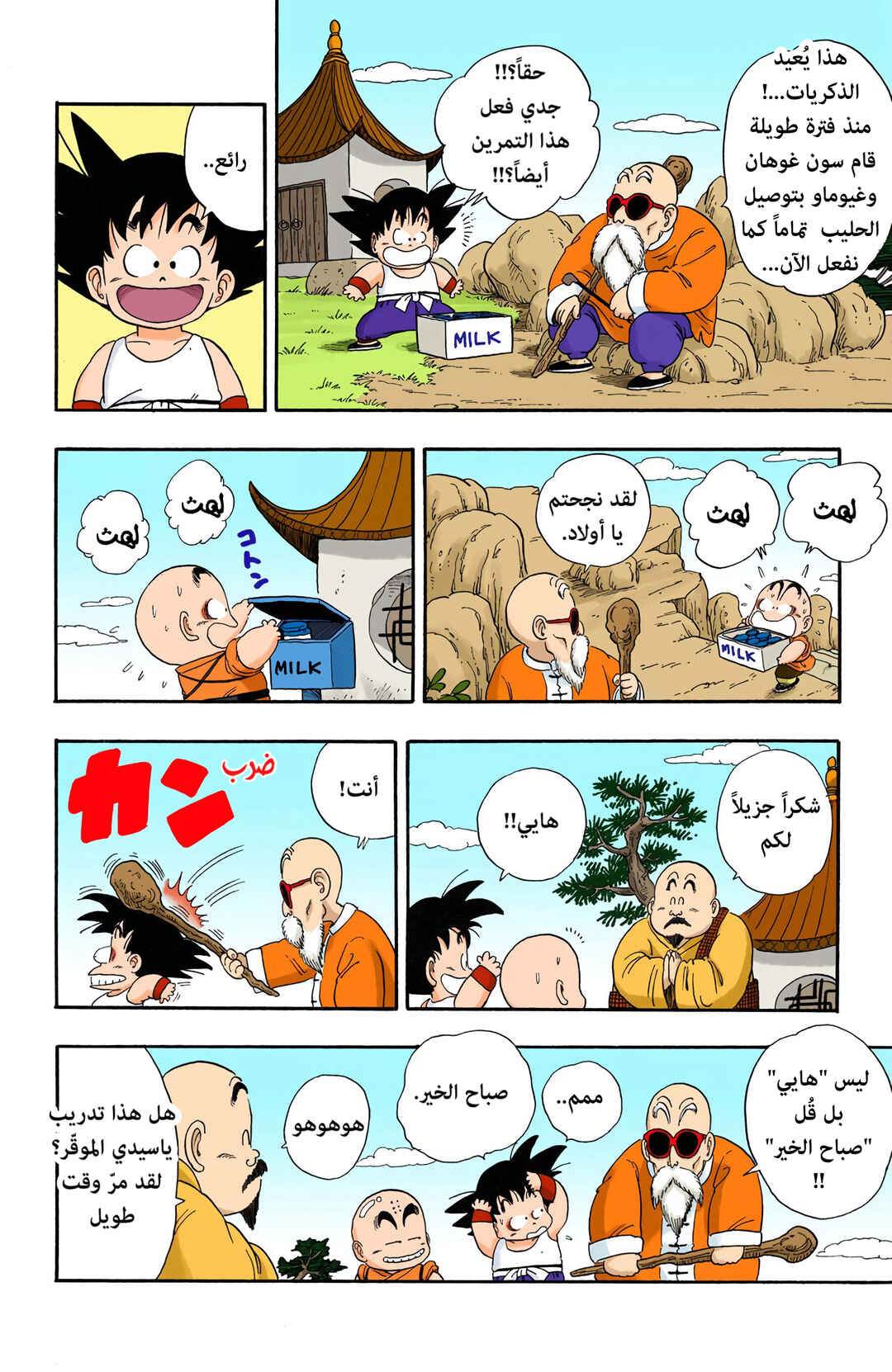 Chapter 30 - Page 12
