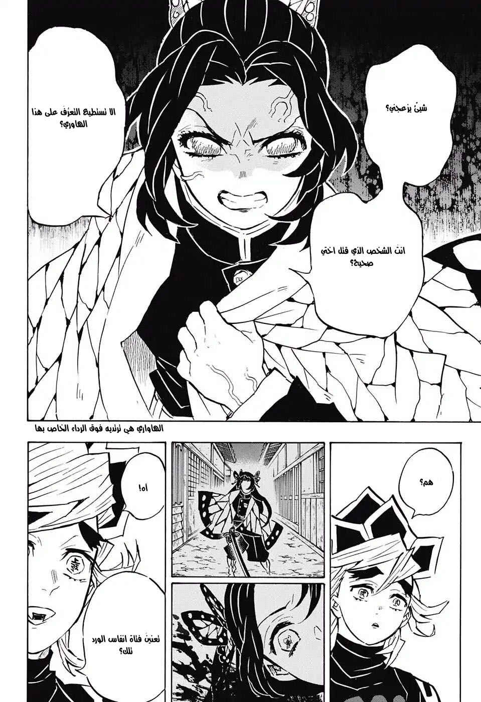 Chapter 141 - Page 12