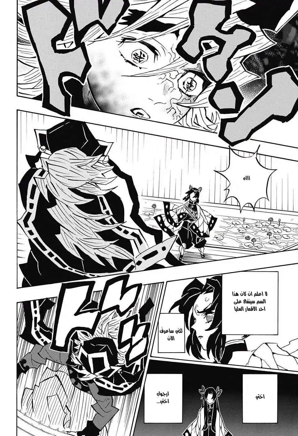 Chapter 141 - Page 16