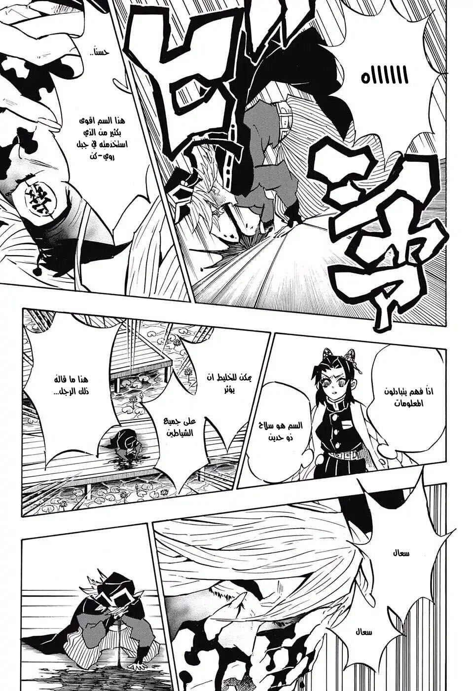 Chapter 141 - Page 17
