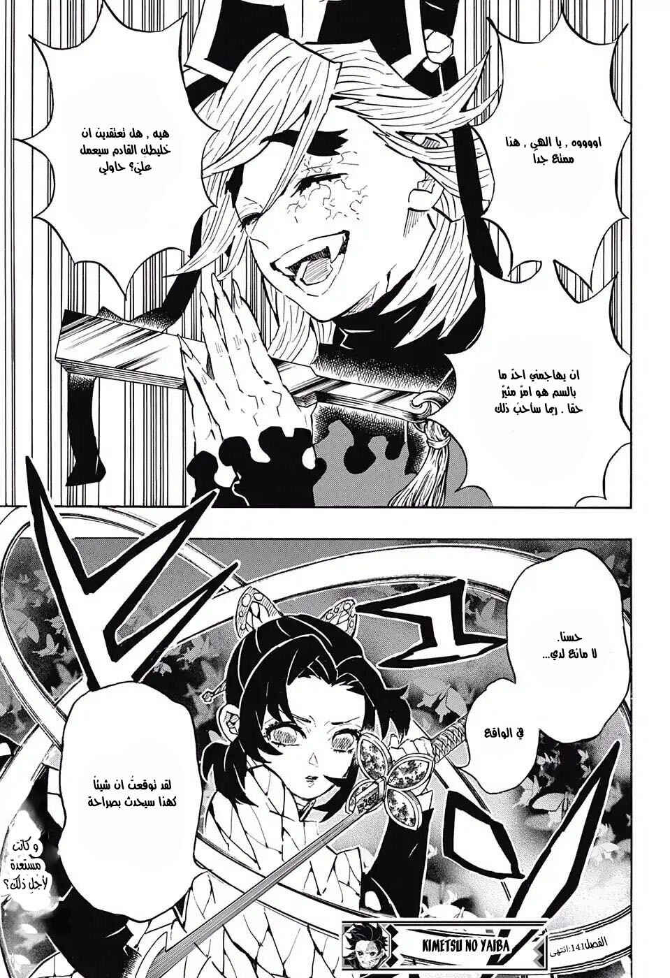 Chapter 141 - Page 19