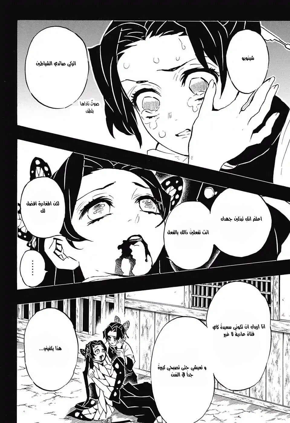 Chapter 141 - Page 2