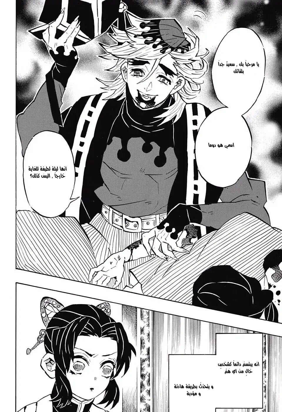 Chapter 141 - Page 4