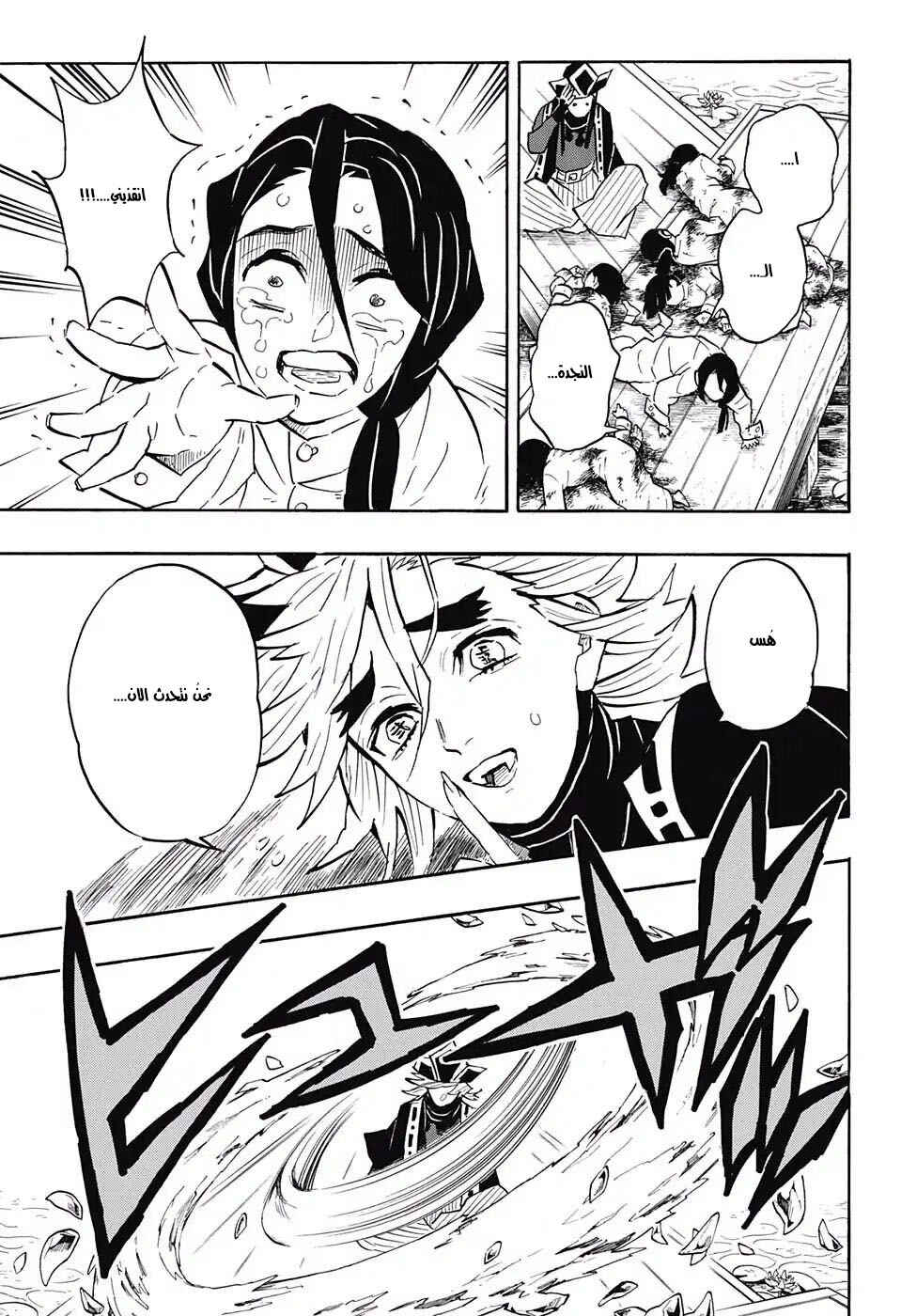 Chapter 141 - Page 5