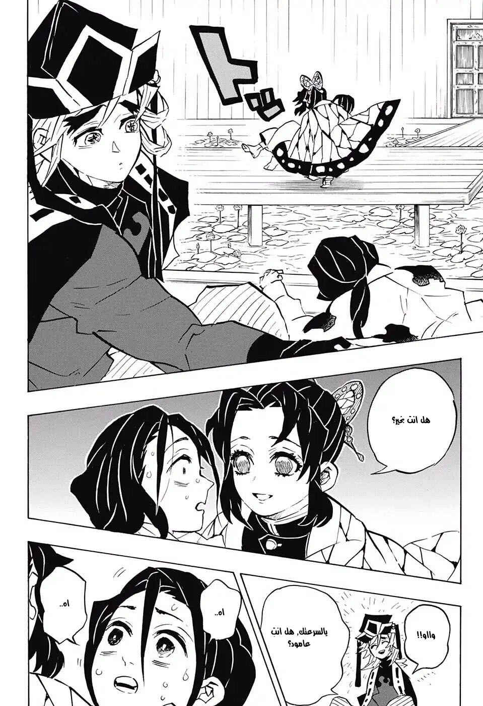 Chapter 141 - Page 6