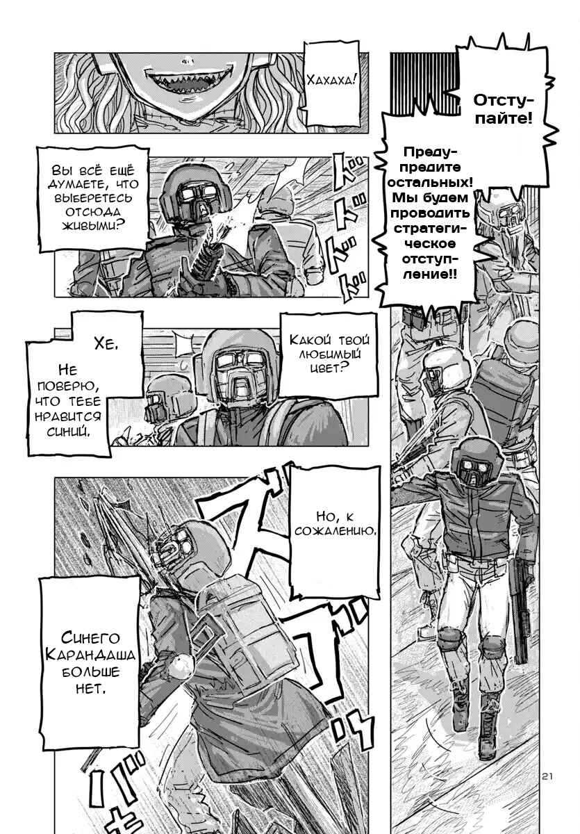 Chapter 67 - Page 20