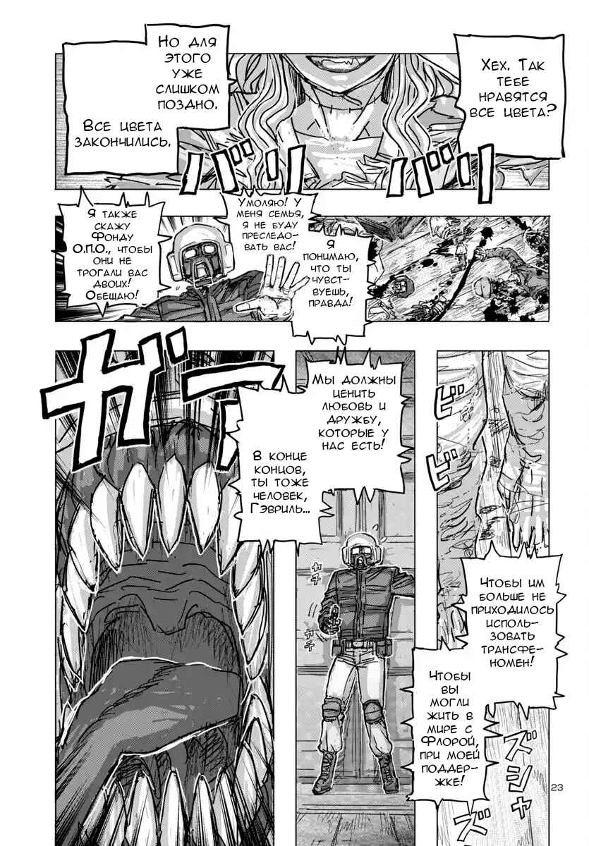 Chapter 67 - Page 22