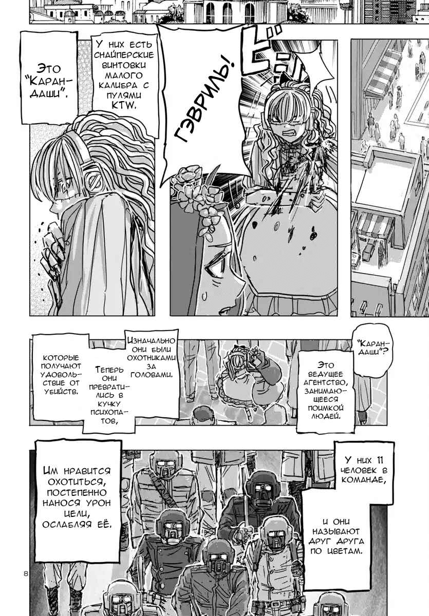 Chapter 67 - Page 8