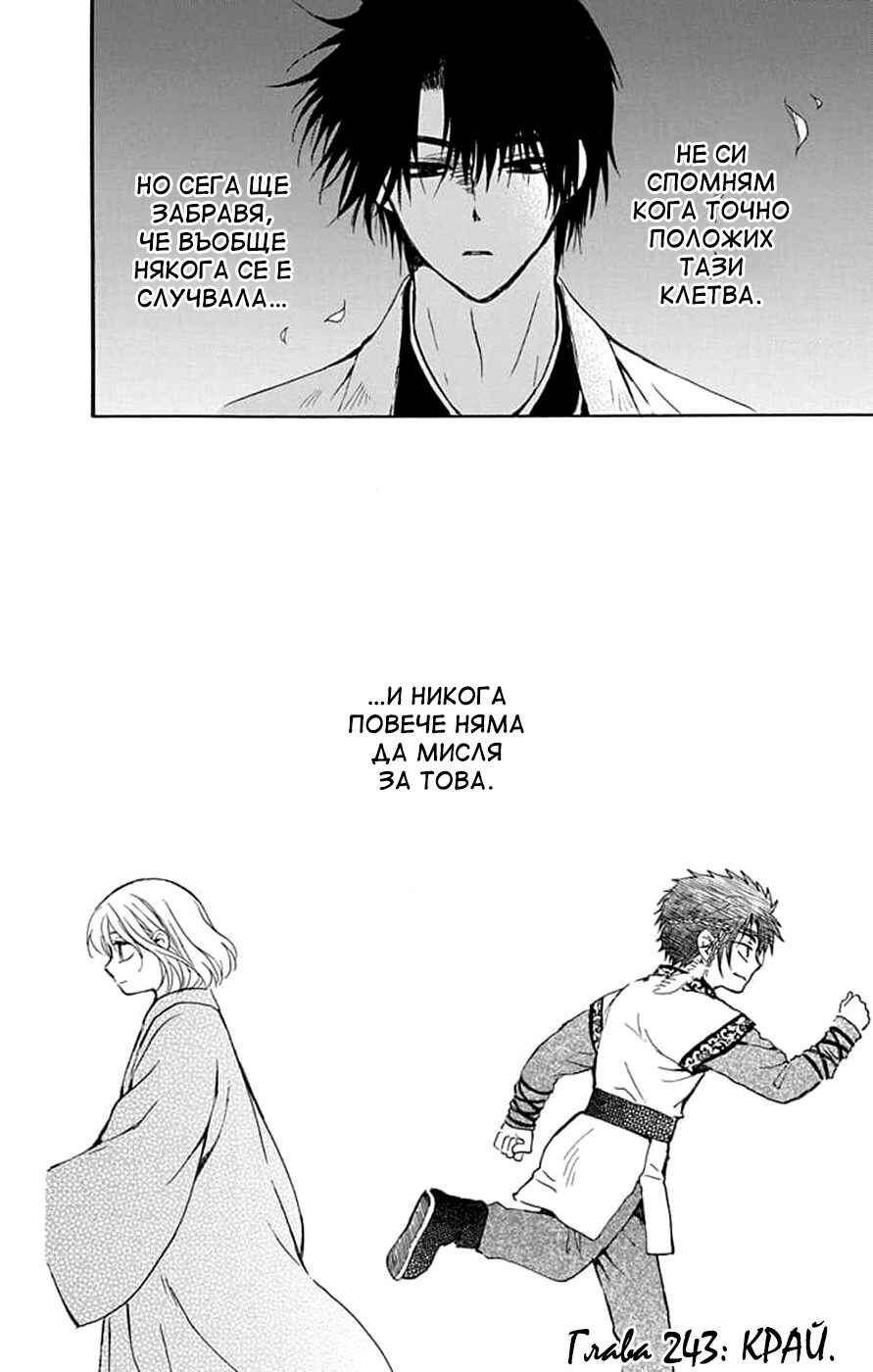 Chapter 243 - Page 30