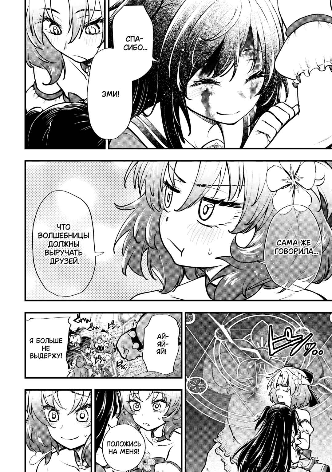 Chapter 4.3 - Page 7