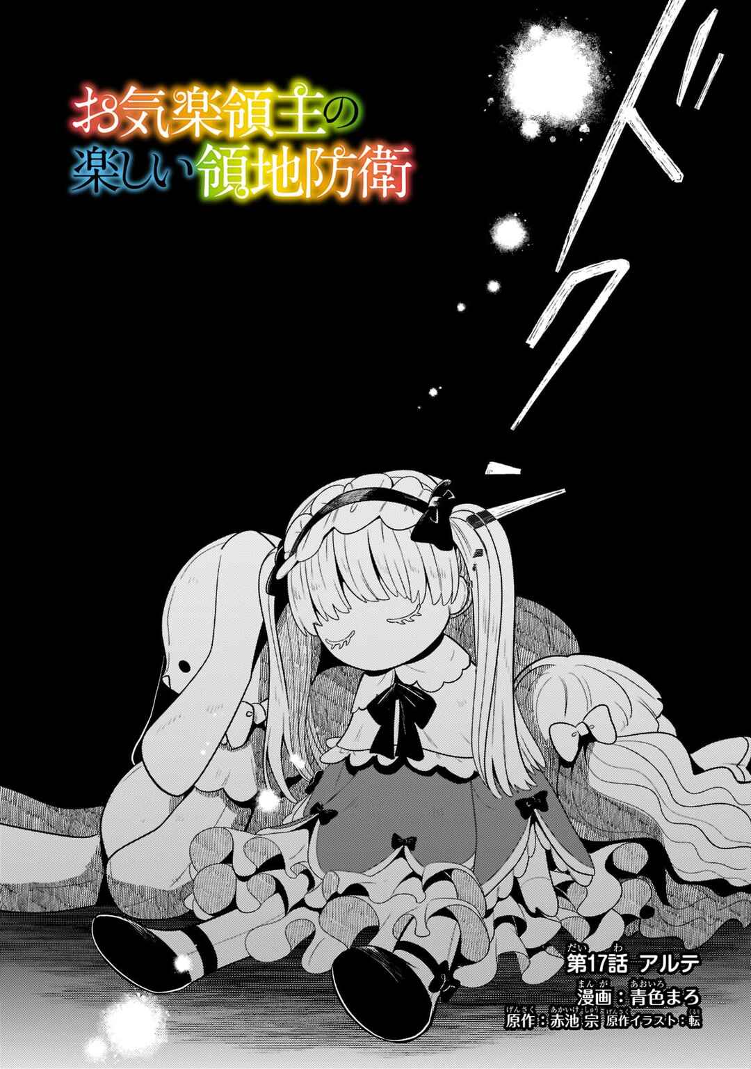 Chapter 17.1 - Page 3