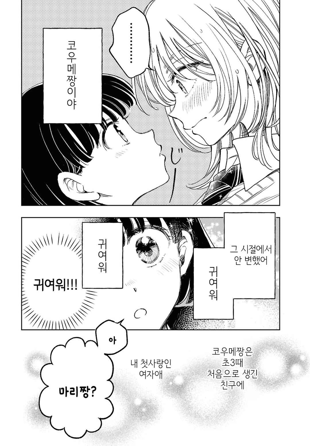 Chapter ? - Page 7