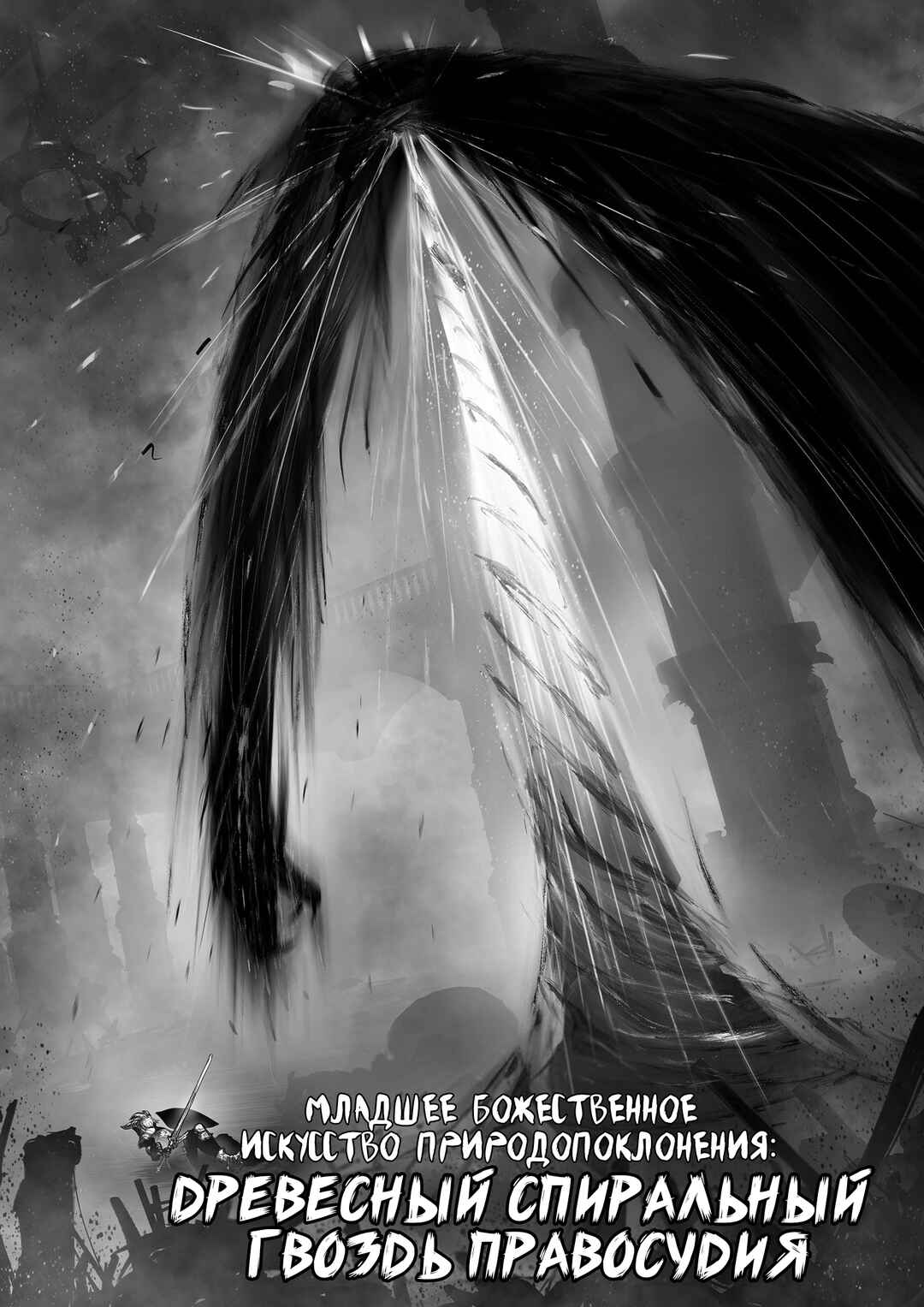 Chapter 17 - Page 17