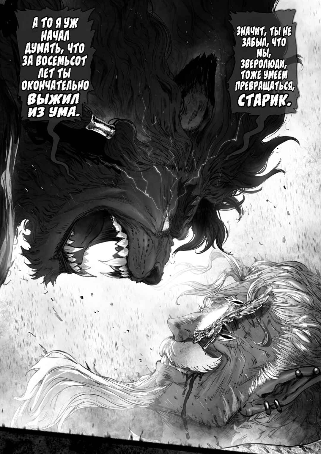 Chapter 17 - Page 50