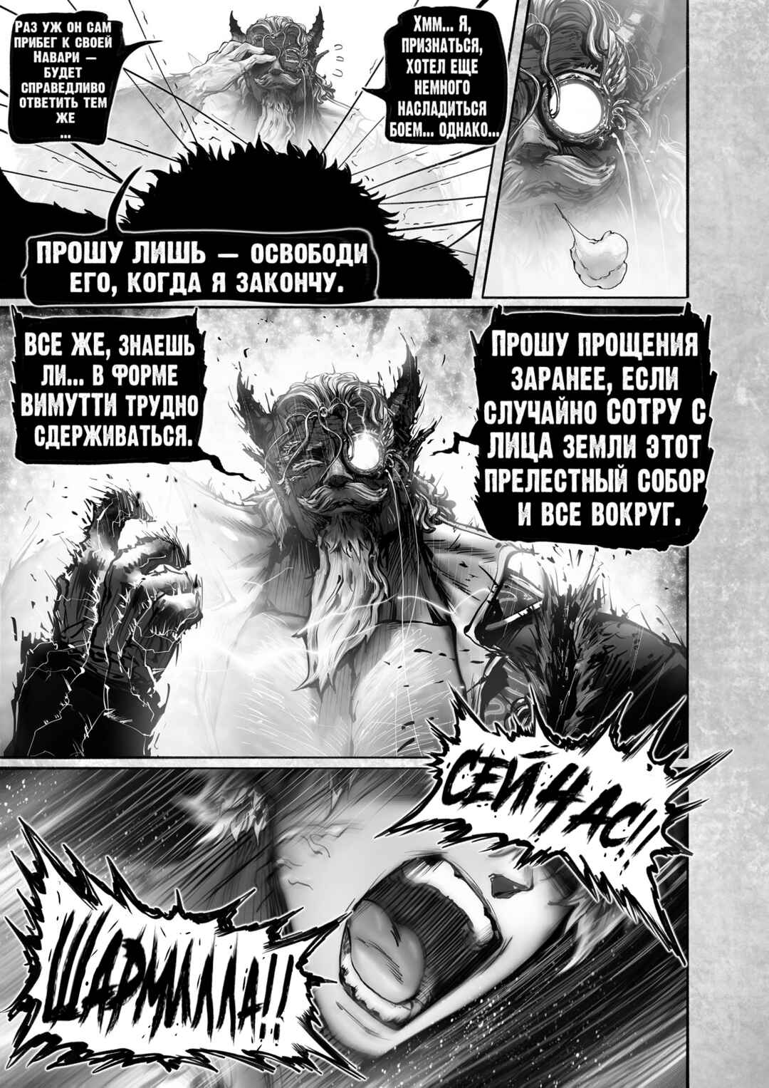 Chapter 17 - Page 58