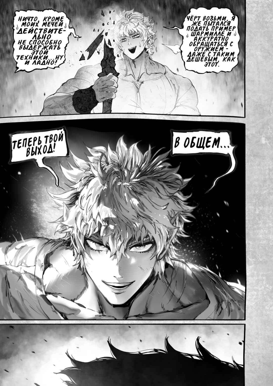 Chapter 17 - Page 67