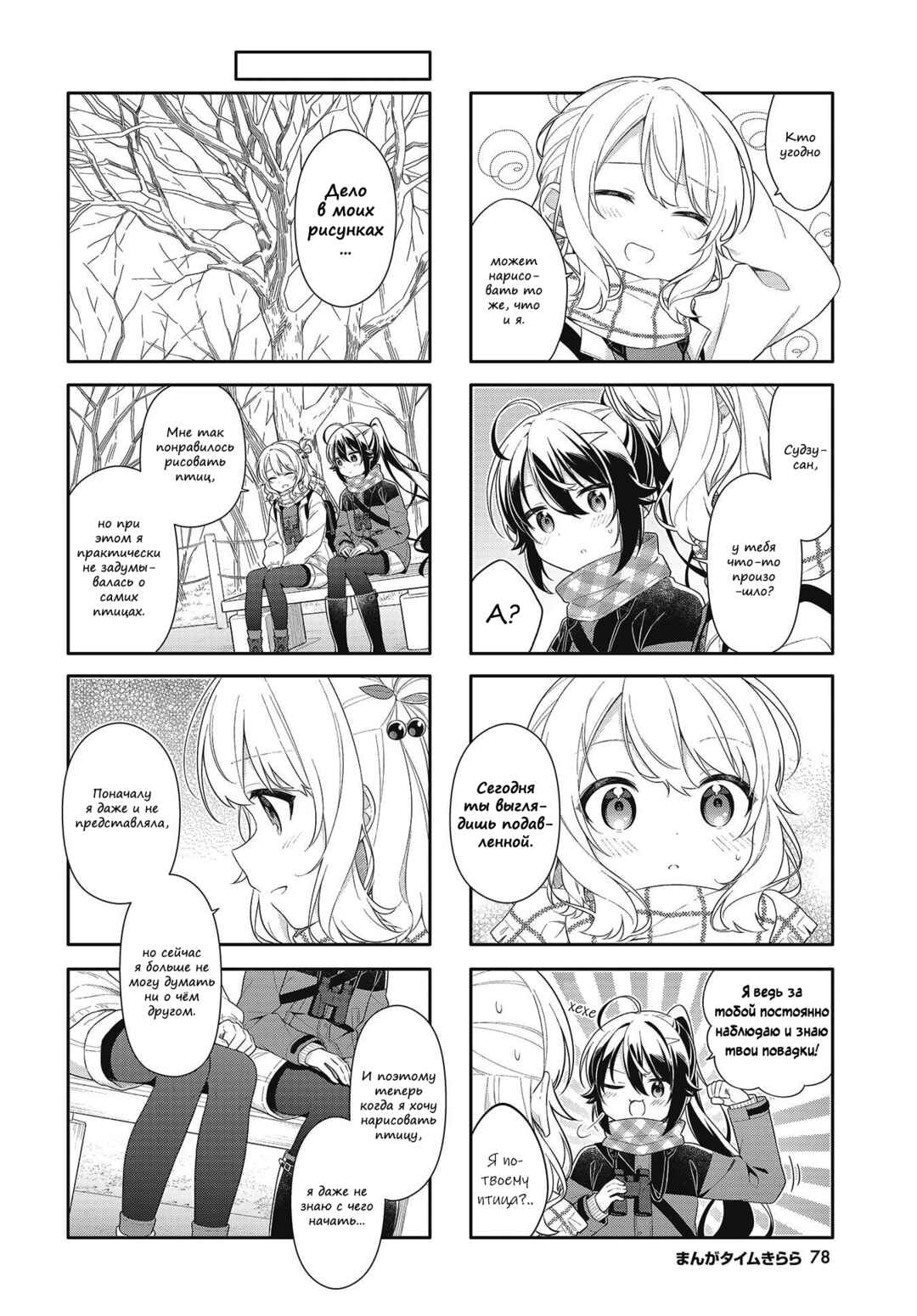 Chapter 10 - Page 6