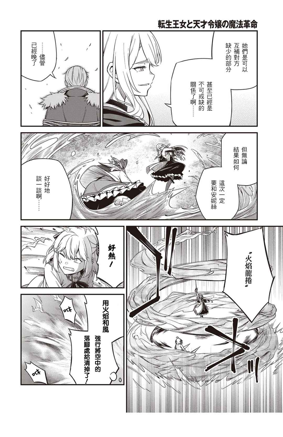 Chapter 47 - Page 12