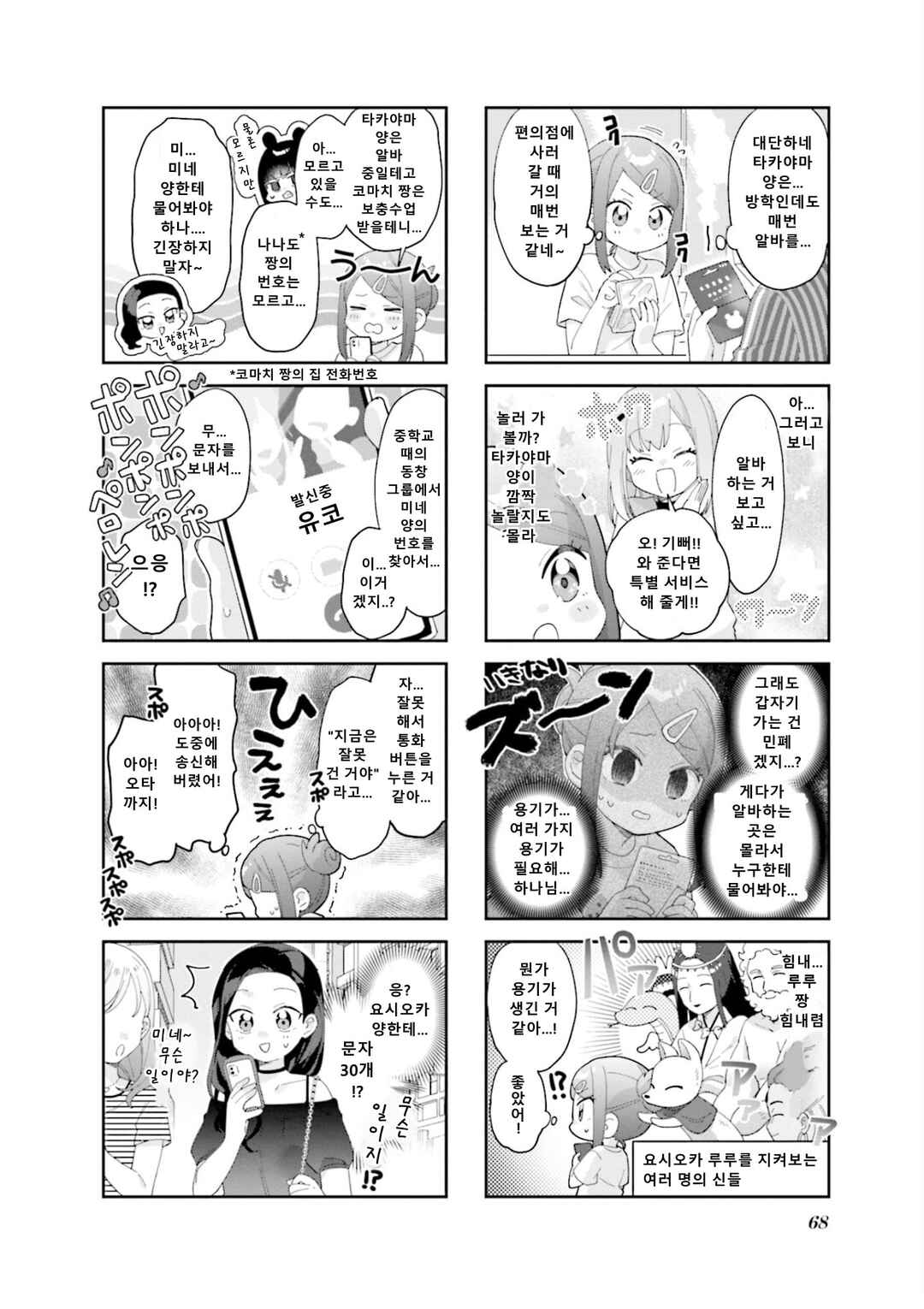 Chapter 21 - Page 2