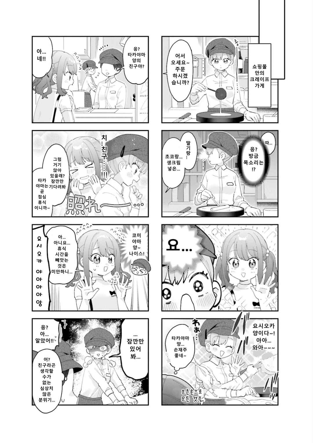 Chapter 21 - Page 3