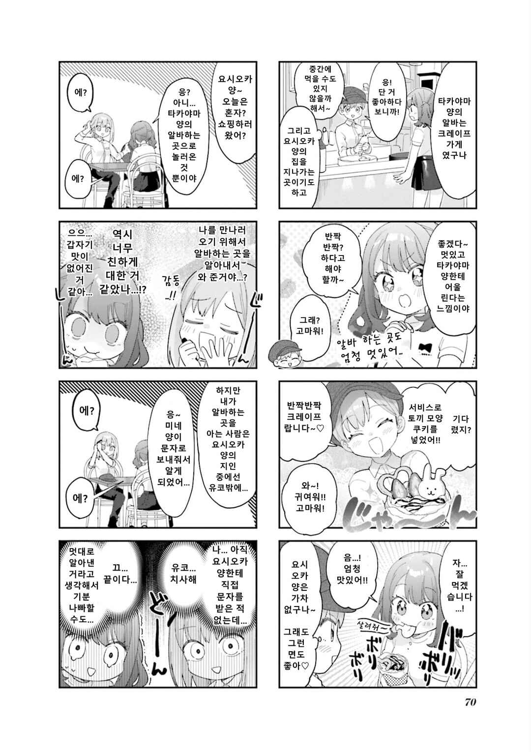 Chapter 21 - Page 4